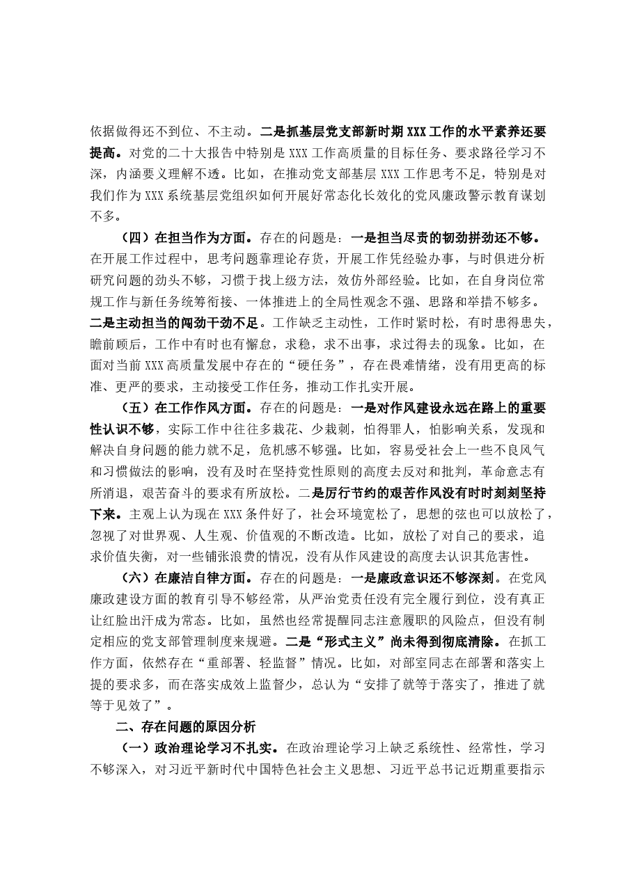 国企XX党支部党员干部主题教育专题组织生活会“六个方面”个人对照检查材料(+事例).docx,第2页预览