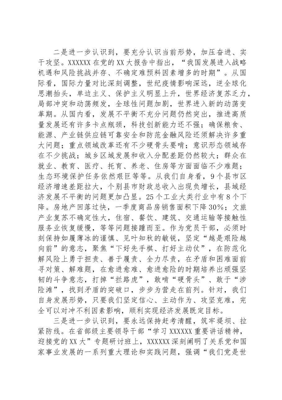 2023年度主题教育专题民主生活会会前学习交流发言.docx,第2页预览