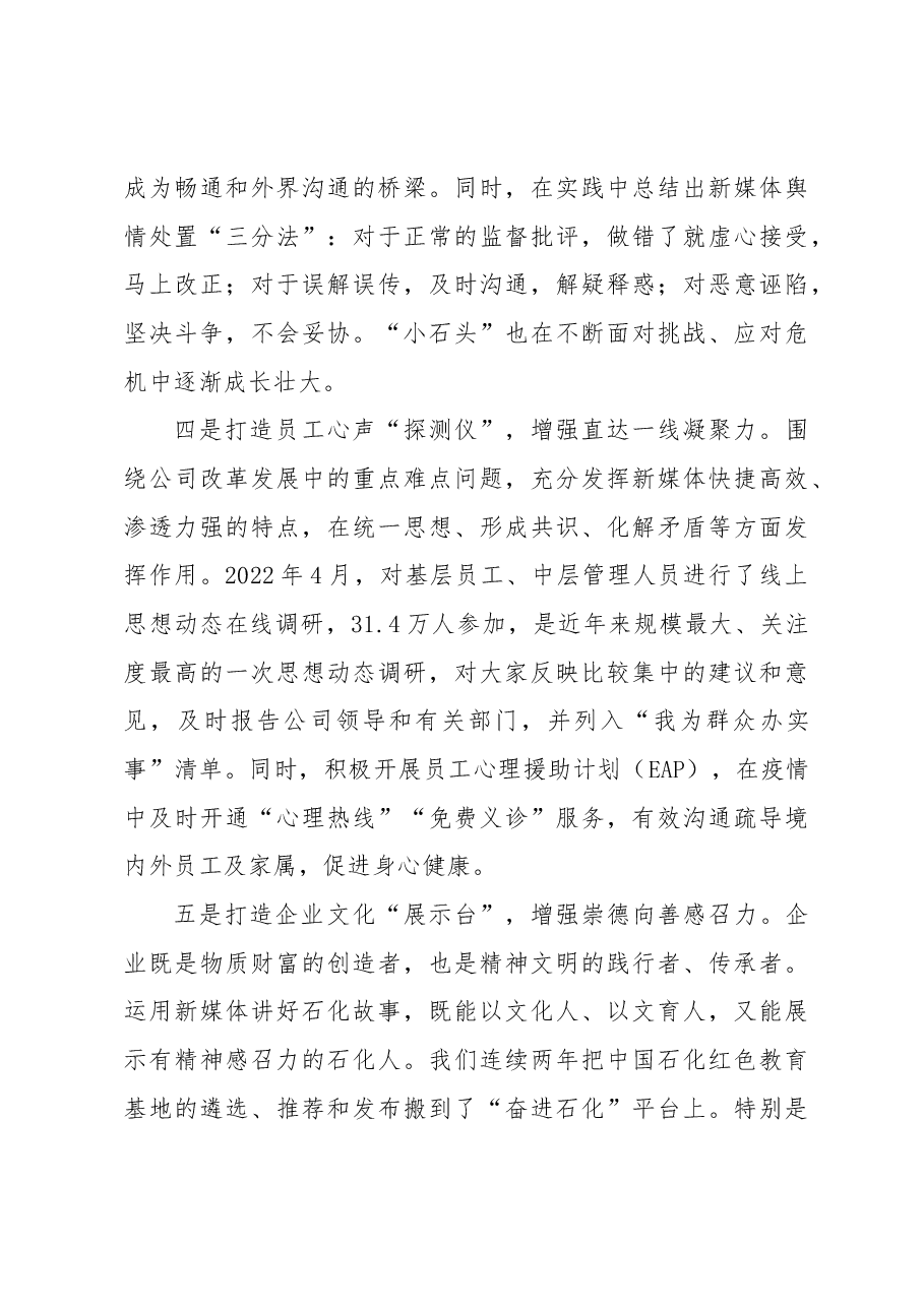 善建善用善管新媒体 开创国企思政新局面.docx,第4页预览