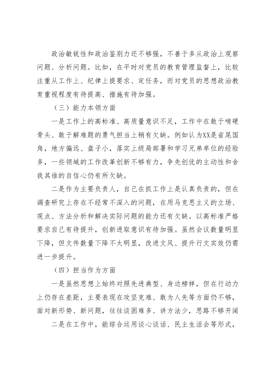 某局局长2023年主题教育民主生活会对照检查剖析发言材料.docx,第2页预览