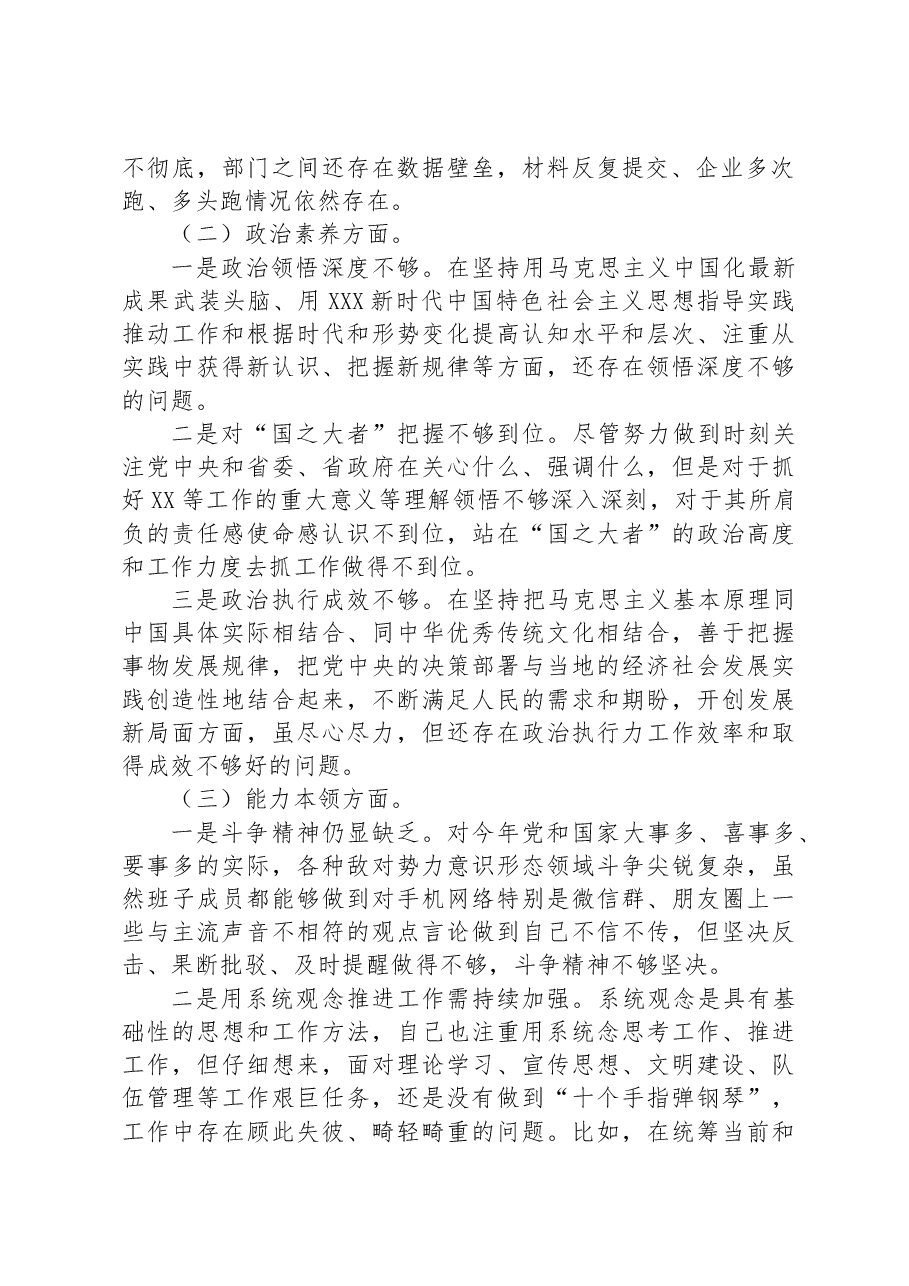 主题教育组织生活会个人对照检查剖析材料.docx,第2页预览