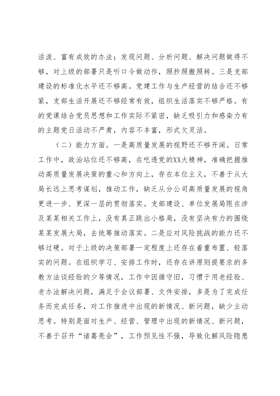 学习贯彻2023年主题教育专题组织生活会领导班子对照检查材料.docx,第2页预览