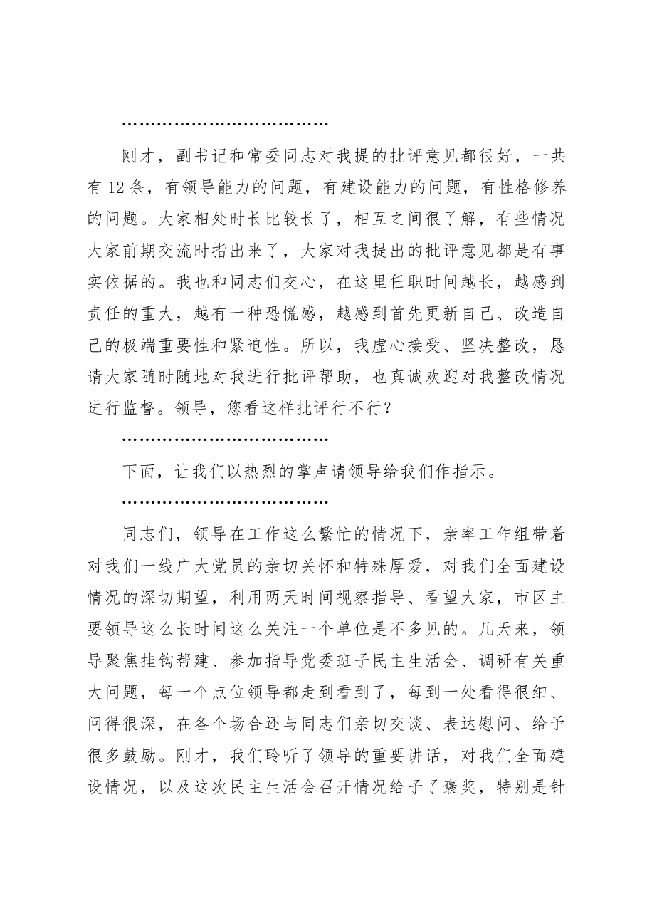 （3篇）主题教育民主生活会主持词和讲话.docx，第4页预览