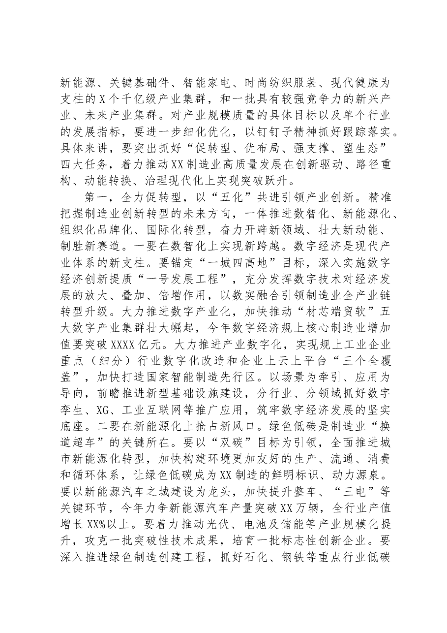 在2023年全市制造业发展大会上的讲话.docx,第4页预览