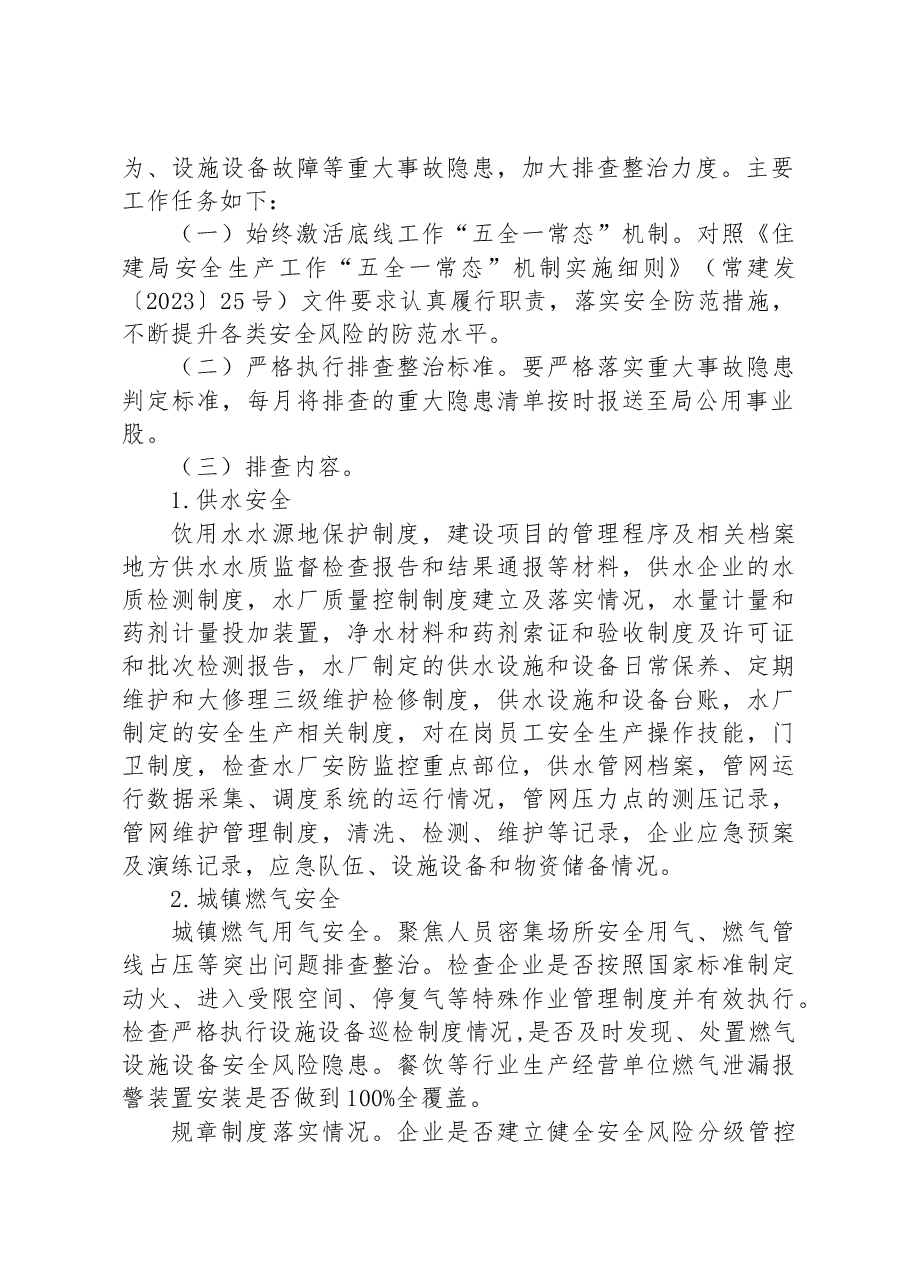 市住房和城乡建设局重大事故隐患专项排查整治2023行动实施方案.docx,第2页预览