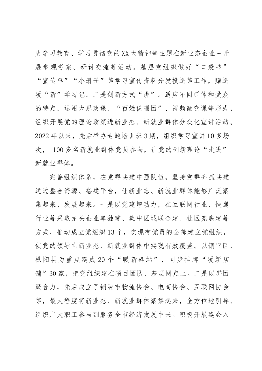 推进新业态新就业群体思政工作的探索.docx,第2页预览