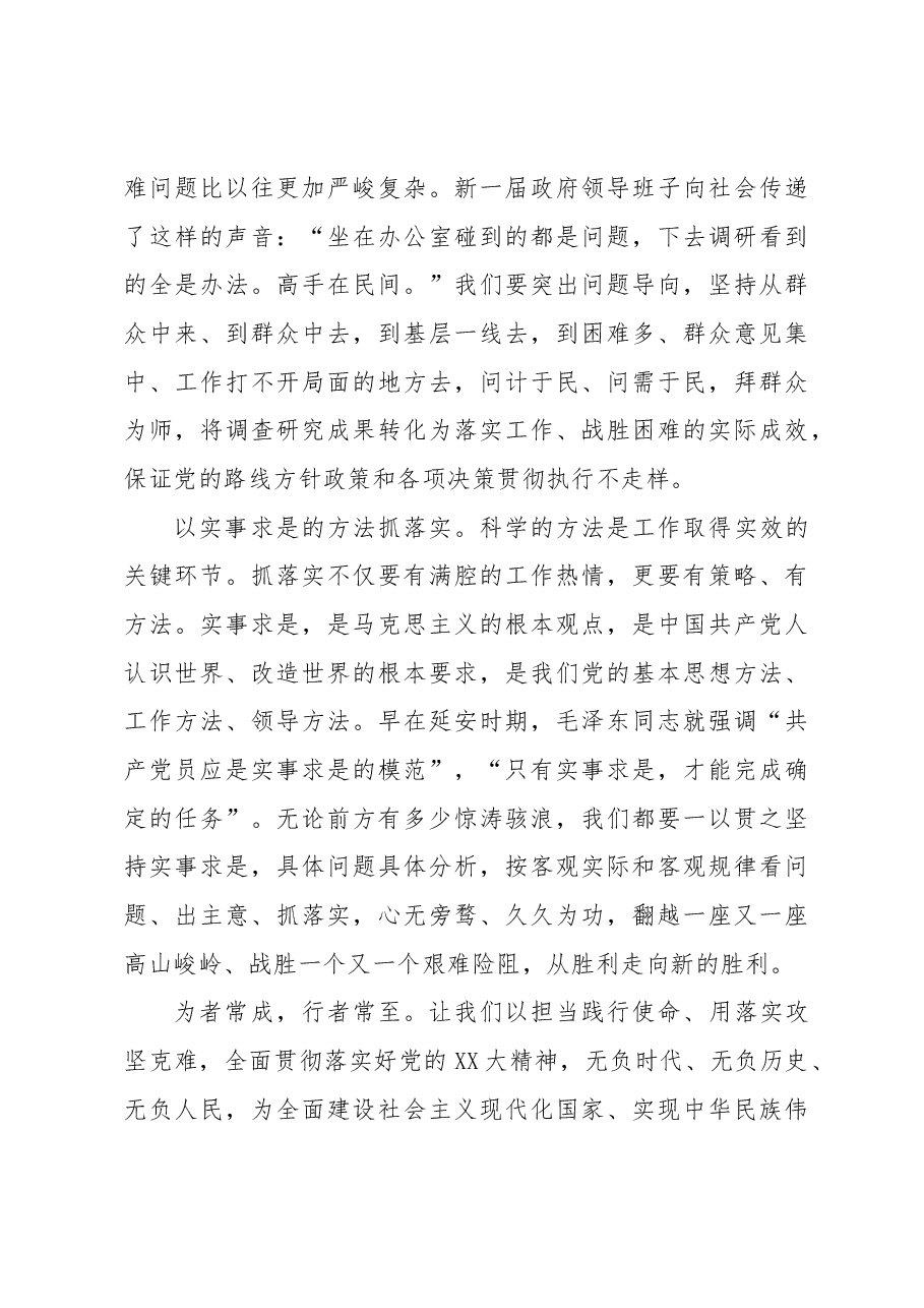 担当作为 狠抓落实.docx,第3页预览