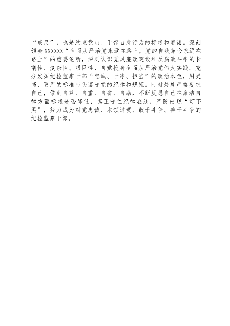 纪检监察干部队伍教育整顿个人自查报告.docx,第4页预览