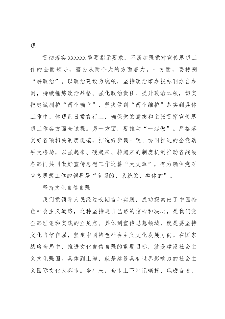 把握宣传思想工作根本遵循 打造文化自信自强上海样本.docx,第3页预览