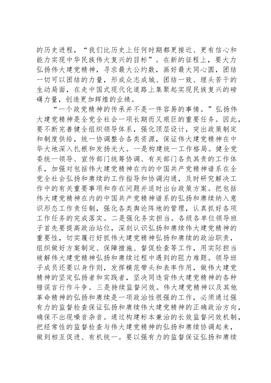 在机关党支部“弘扬伟大建党精神+传承红色基因”专题研讨交流会上的发言材料.docx,第3页预览