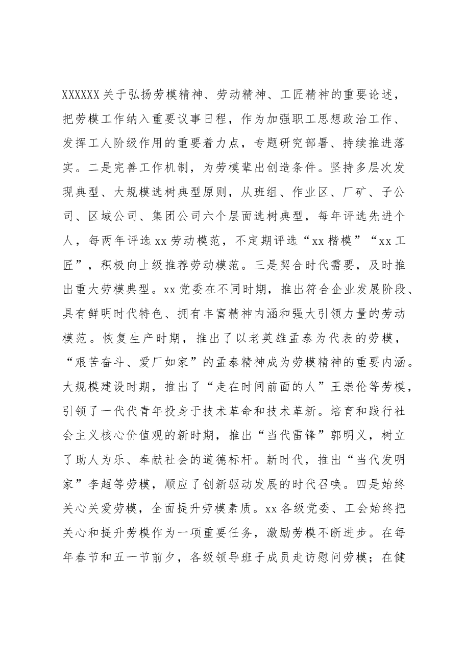 大力弘扬劳模精神 汇聚建设世界一流企业强大力量.docx,第2页预览