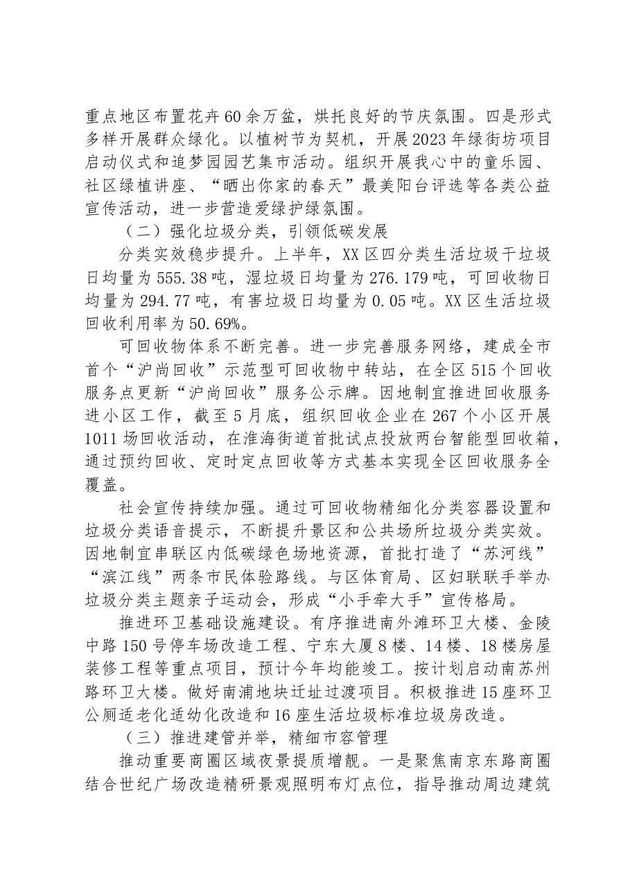区绿化和市容管理局2023年上半年工作总结和下半年工作要点.docx,第3页预览