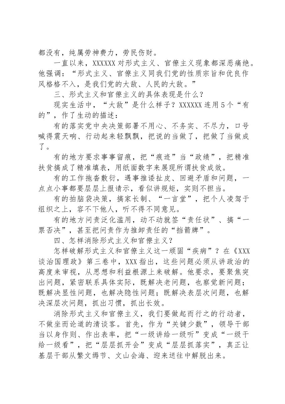 微党课:持之以恒地反对形式主义、官僚主义.docx,第2页预览