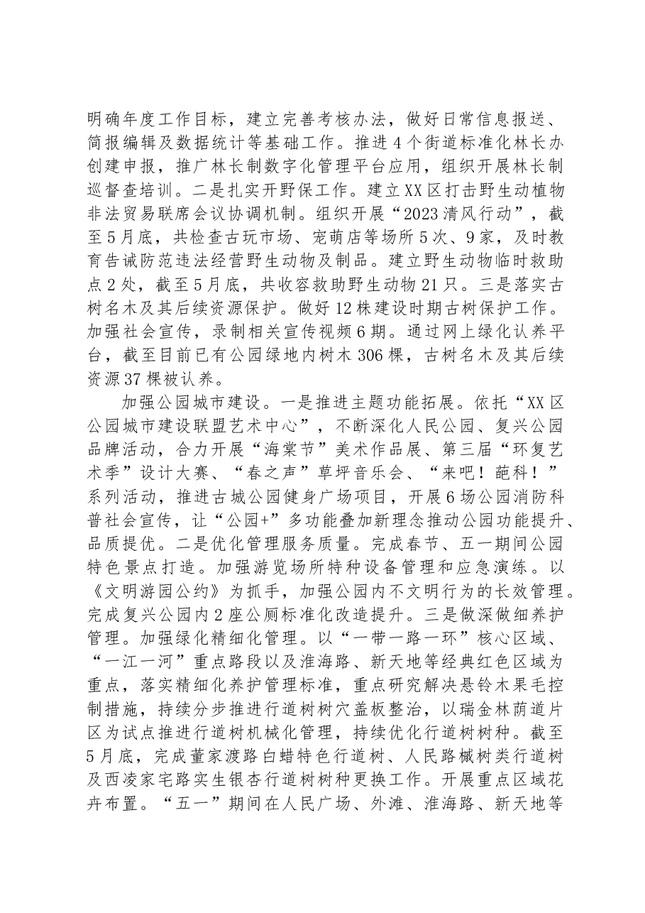 区绿化和市容管理局2023年上半年工作总结和下半年工作要点.docx,第2页预览