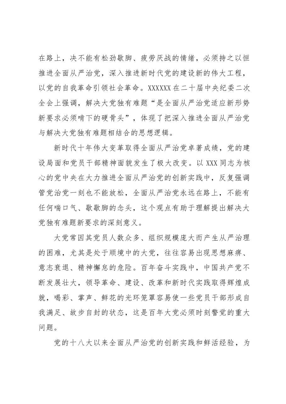 坚定解决大党独有难题的历史自信.docx,第2页预览
