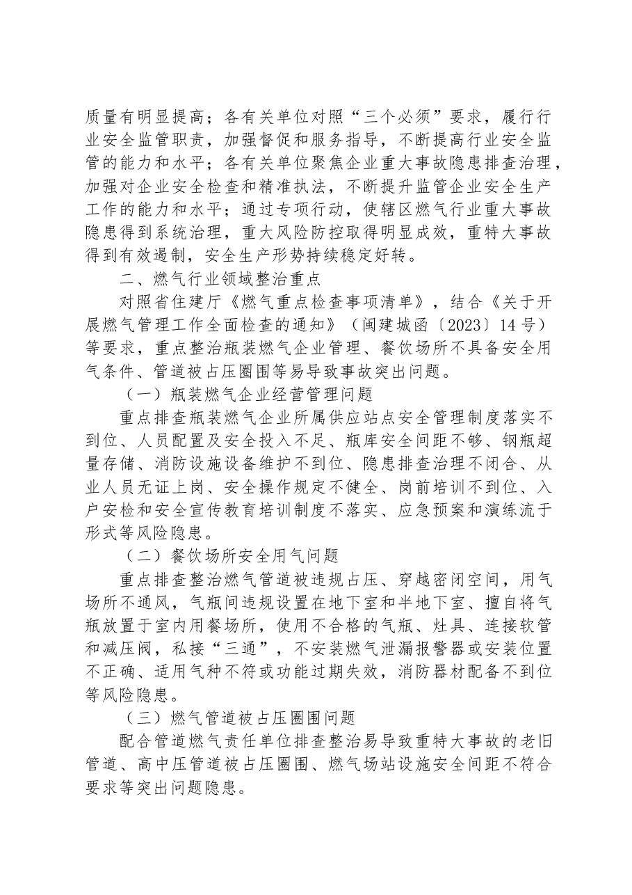 XX街道燃气领域重大事故隐患专项排查整治2023行动方案.docx,第2页预览
