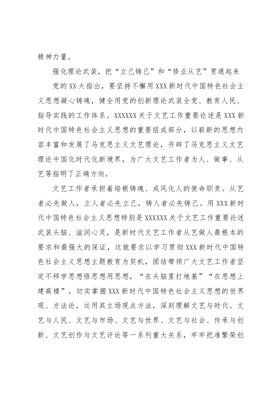 做好贯通大文章 铸就文艺新辉煌.docx,第2页预览