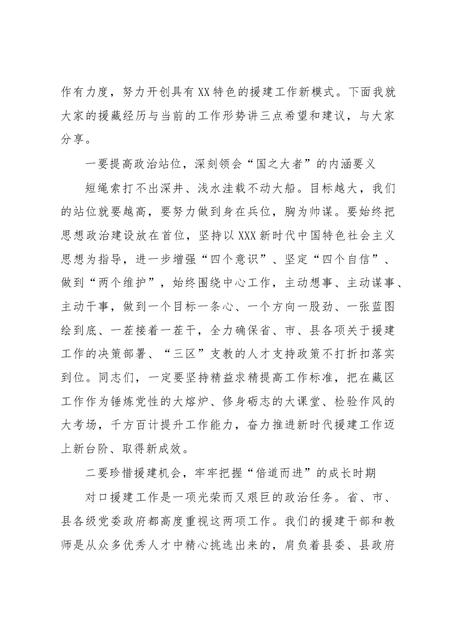 在援藏干部人才座谈会上的讲话.docx,第3页预览