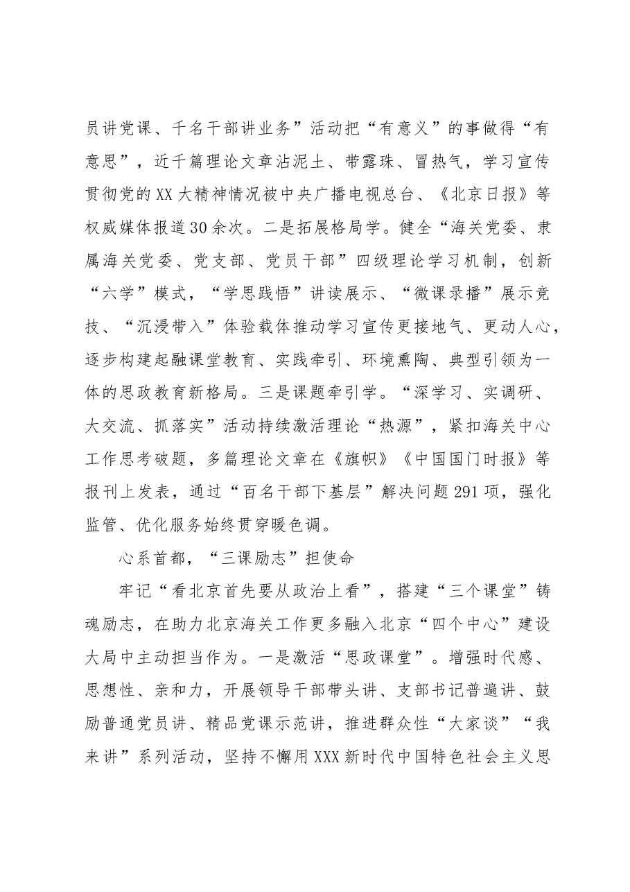 聚焦“五首”谋思政 对标“一流”干事业.docx,第2页预览