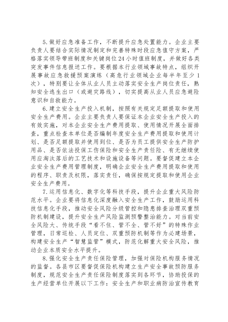 关于开展重大事故隐患专项排查整治2023行动的工作方案.docx,第4页预览