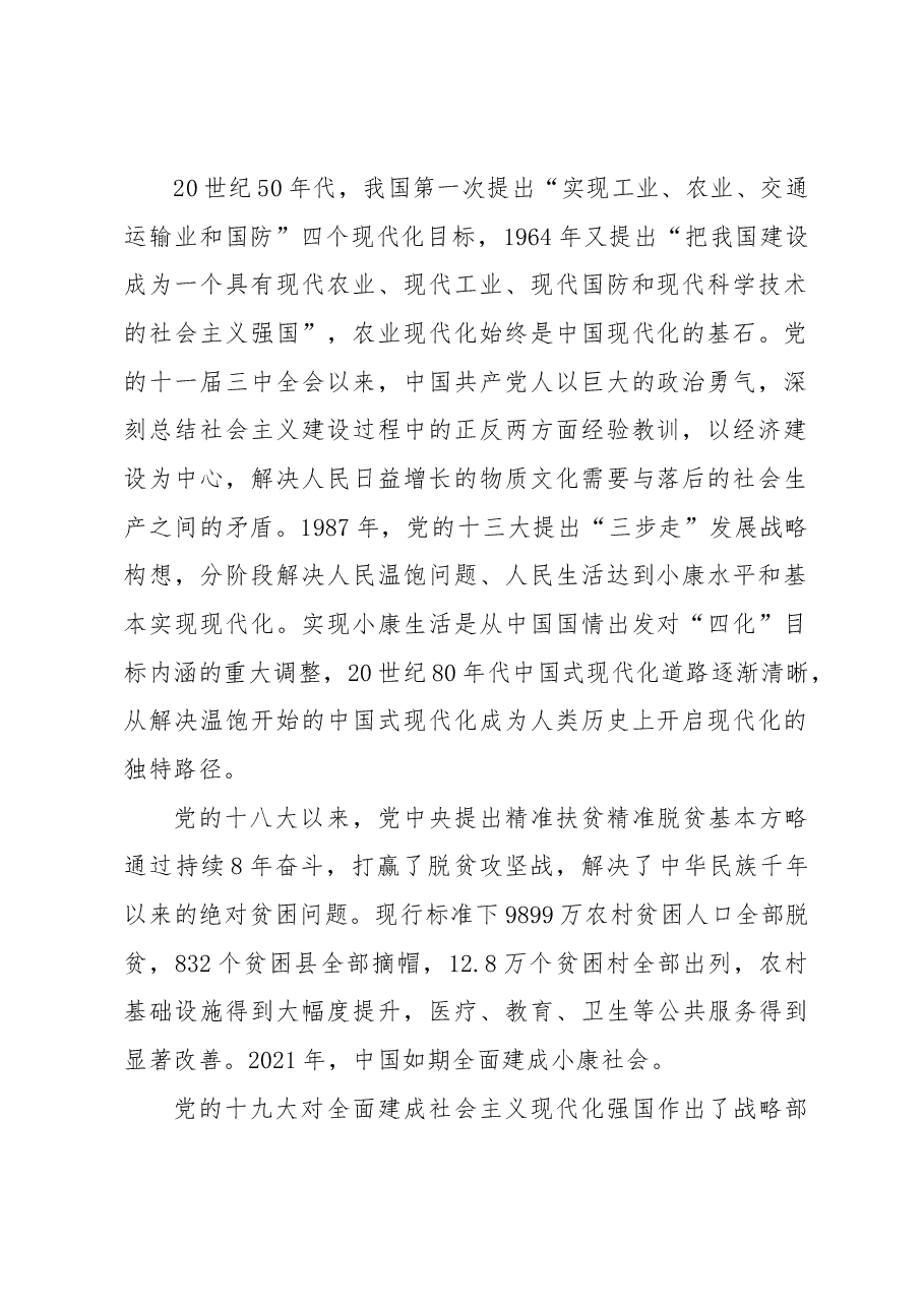 走中国式现代化的乡村振兴道路.docx,第2页预览