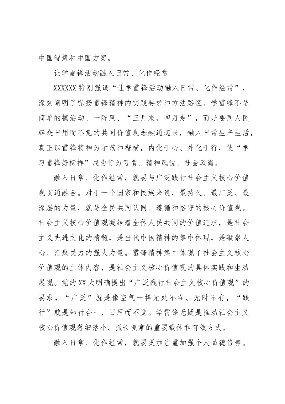 弘扬雷锋精神扎实做好学雷锋和志愿服务工作.docx，第4页预览