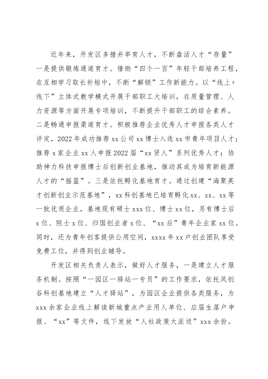 (3篇)人才工作开展情况报告材料汇编.docx,第4页预览