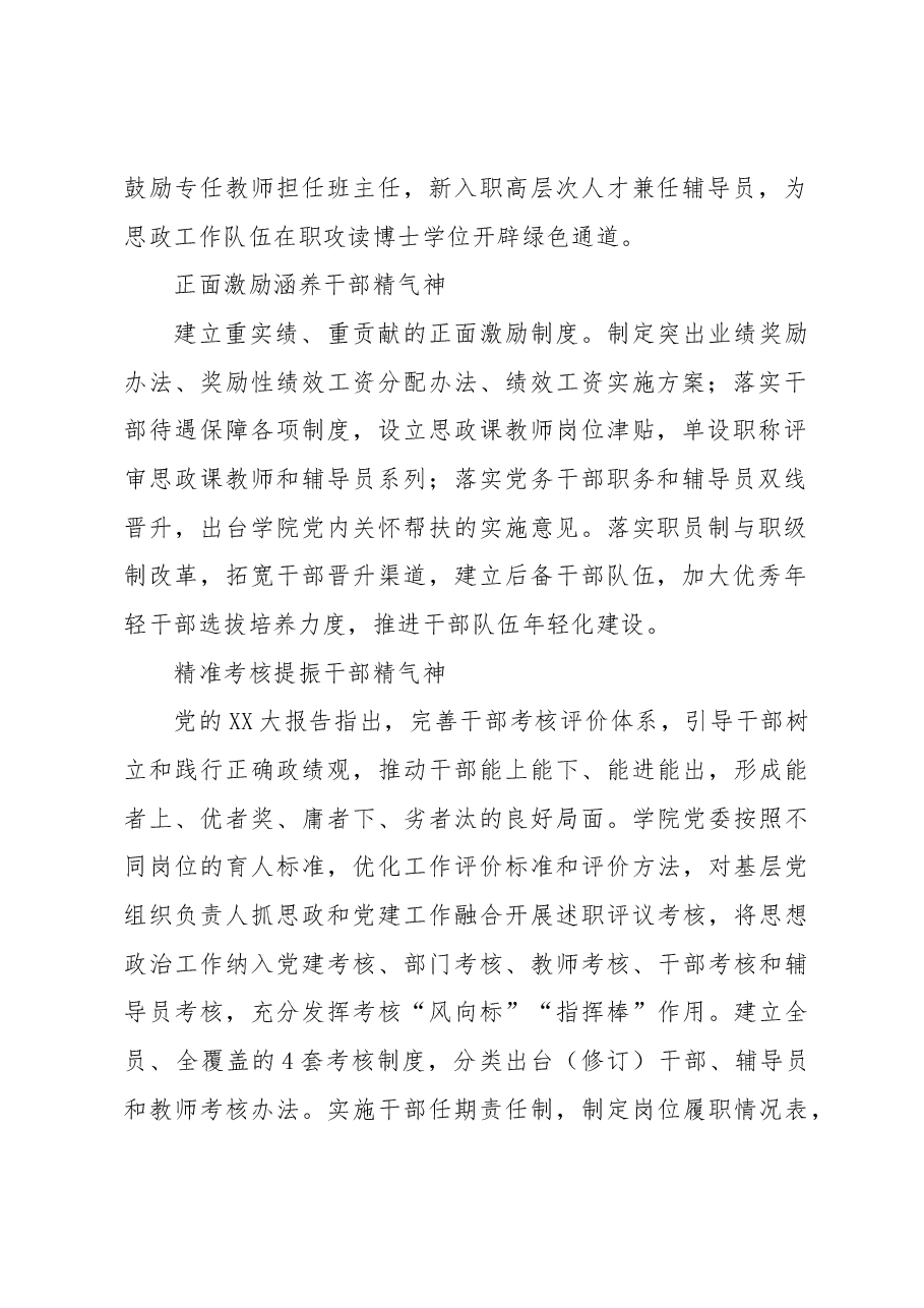 坚持系统观念谋划育人全局.docx,第2页预览