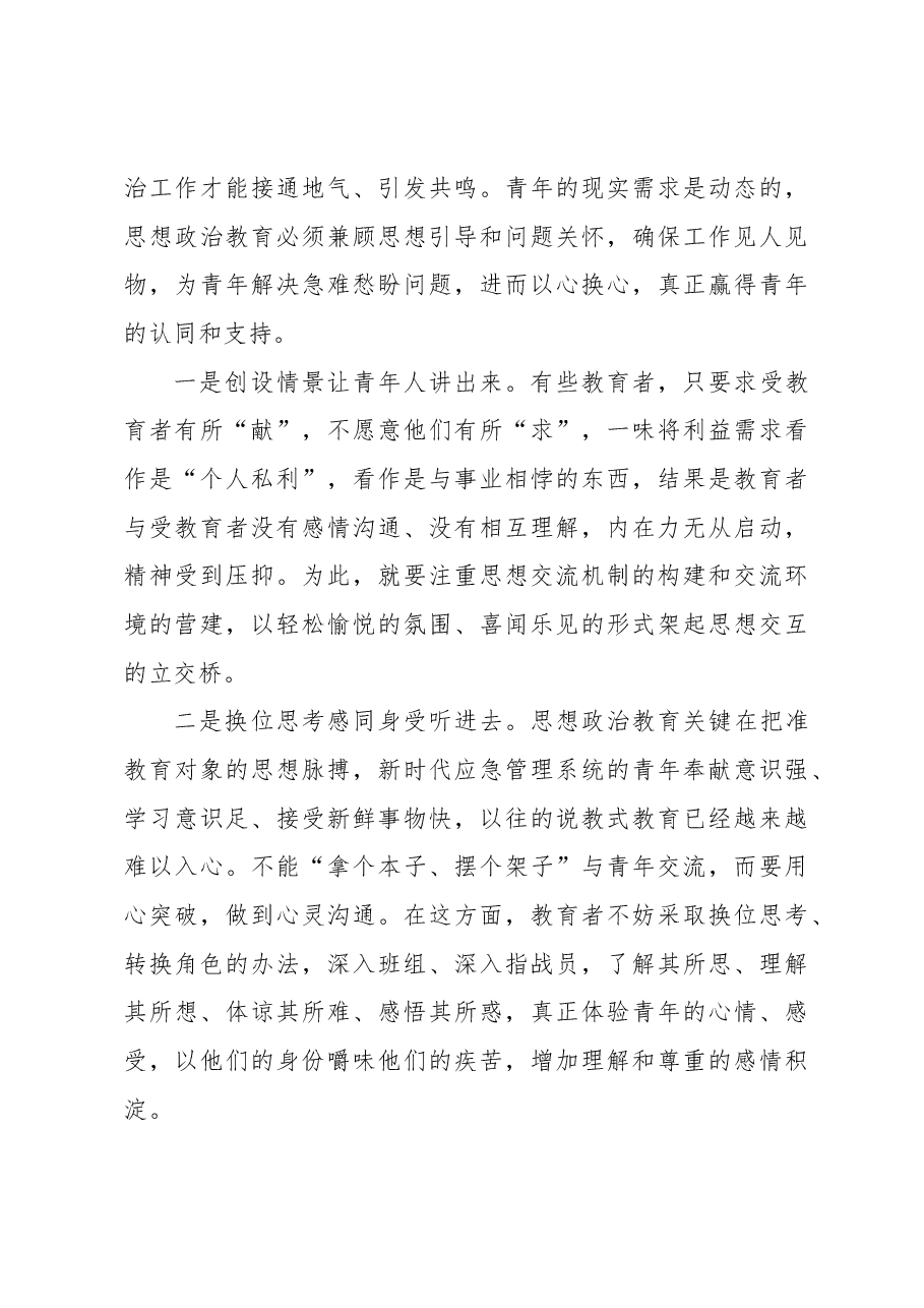 关于提升思想政治教育实效性的思考.docx,第3页预览