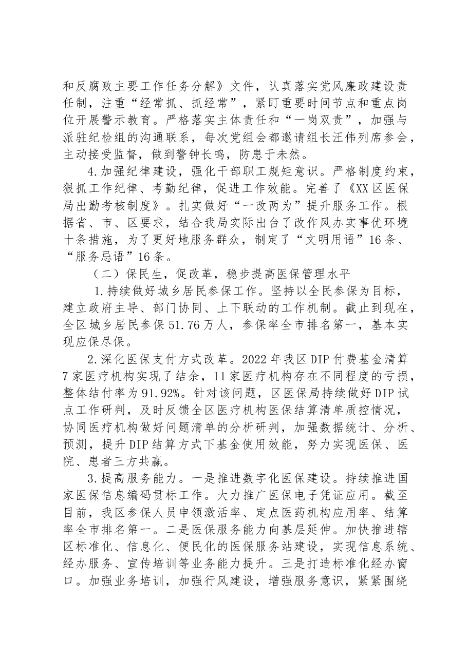 区医疗保障局2023年上半年工作总结 及下半年工作计划.docx,第2页预览