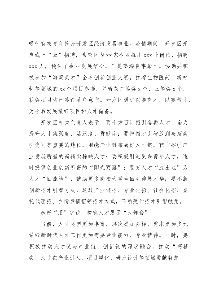 (3篇)人才工作开展情况报告材料汇编.docx,第3页预览