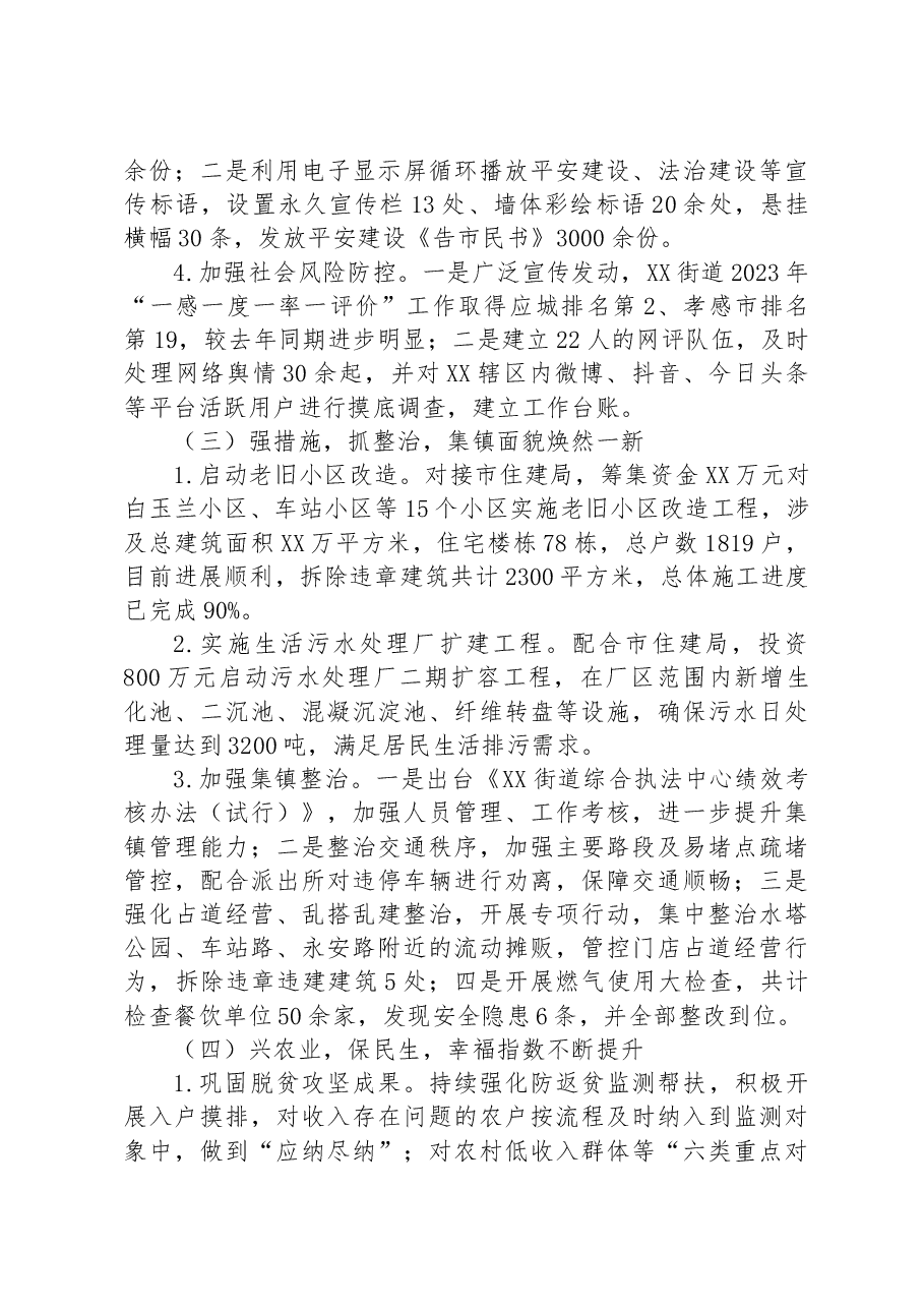 街道2023年上半年工作总结及下半年工作打算.docx,第3页预览