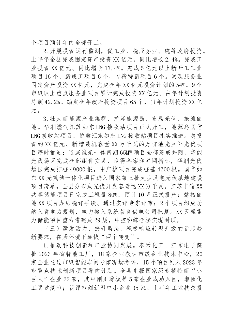 县发改委2023年上半年工作总结和下半年工作计划.docx,第3页预览
