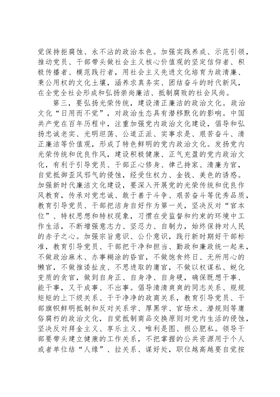 在全市廉洁文化建设专题会上的讲话.docx,第3页预览