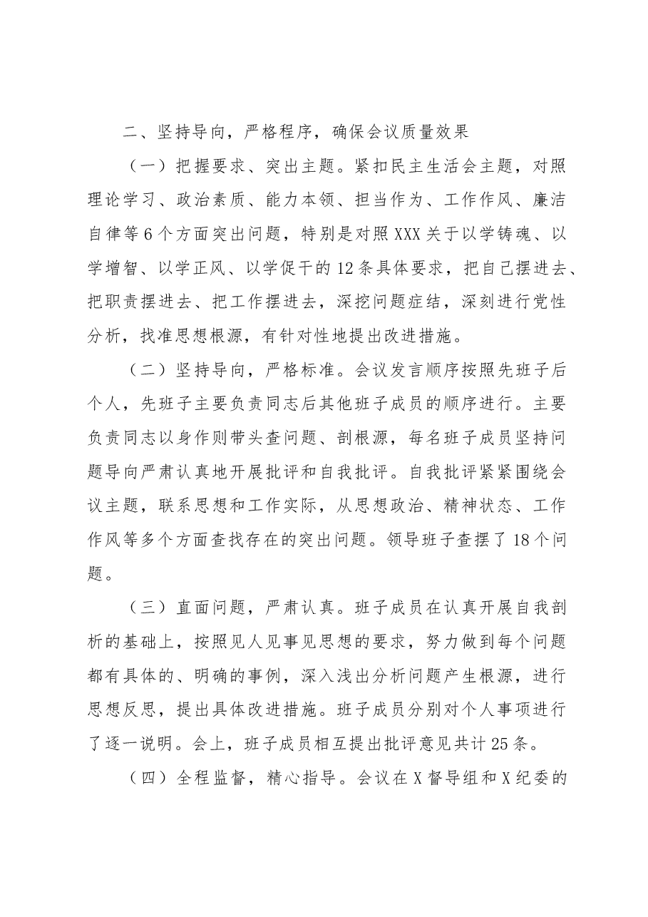 公司2023年主题教育专题民主生活会情况报告.docx,第3页预览
