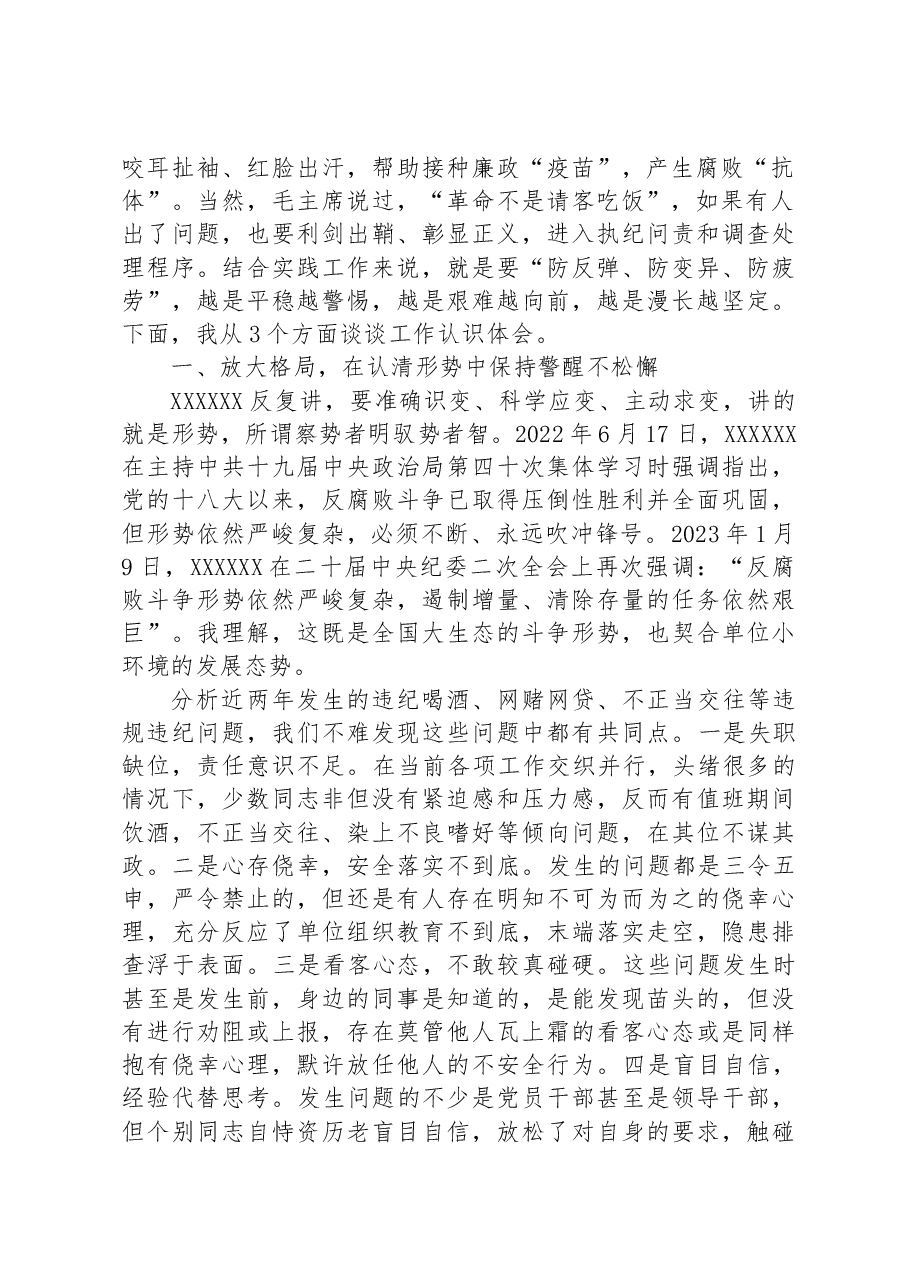 廉政党课:加强党性修养严守纪律规矩自觉做到不松懈不失位不伸手.docx,第2页预览