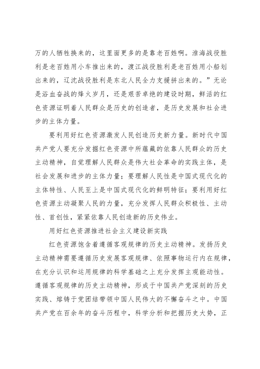 用好红色资源中蕴含的历史主动精神.docx,第2页预览
