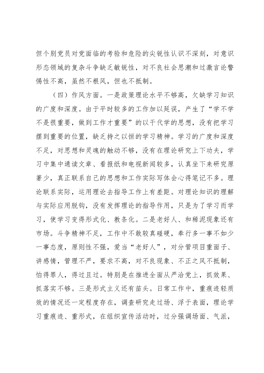 学习贯彻2023年主题教育专题组织生活会领导班子对照检查材料.docx,第4页预览