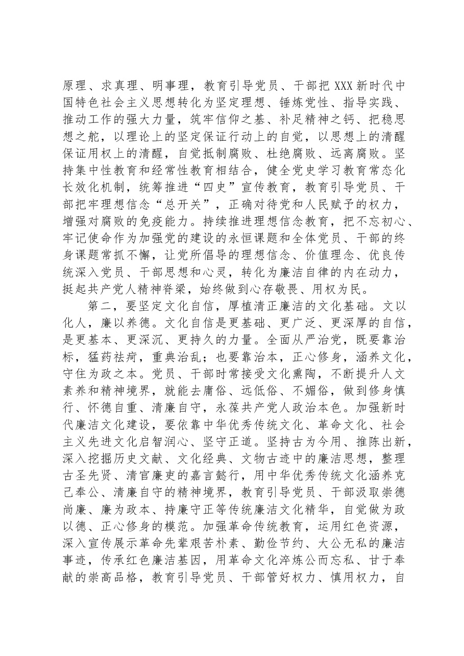 在全市廉洁文化建设专题会上的讲话.docx,第2页预览