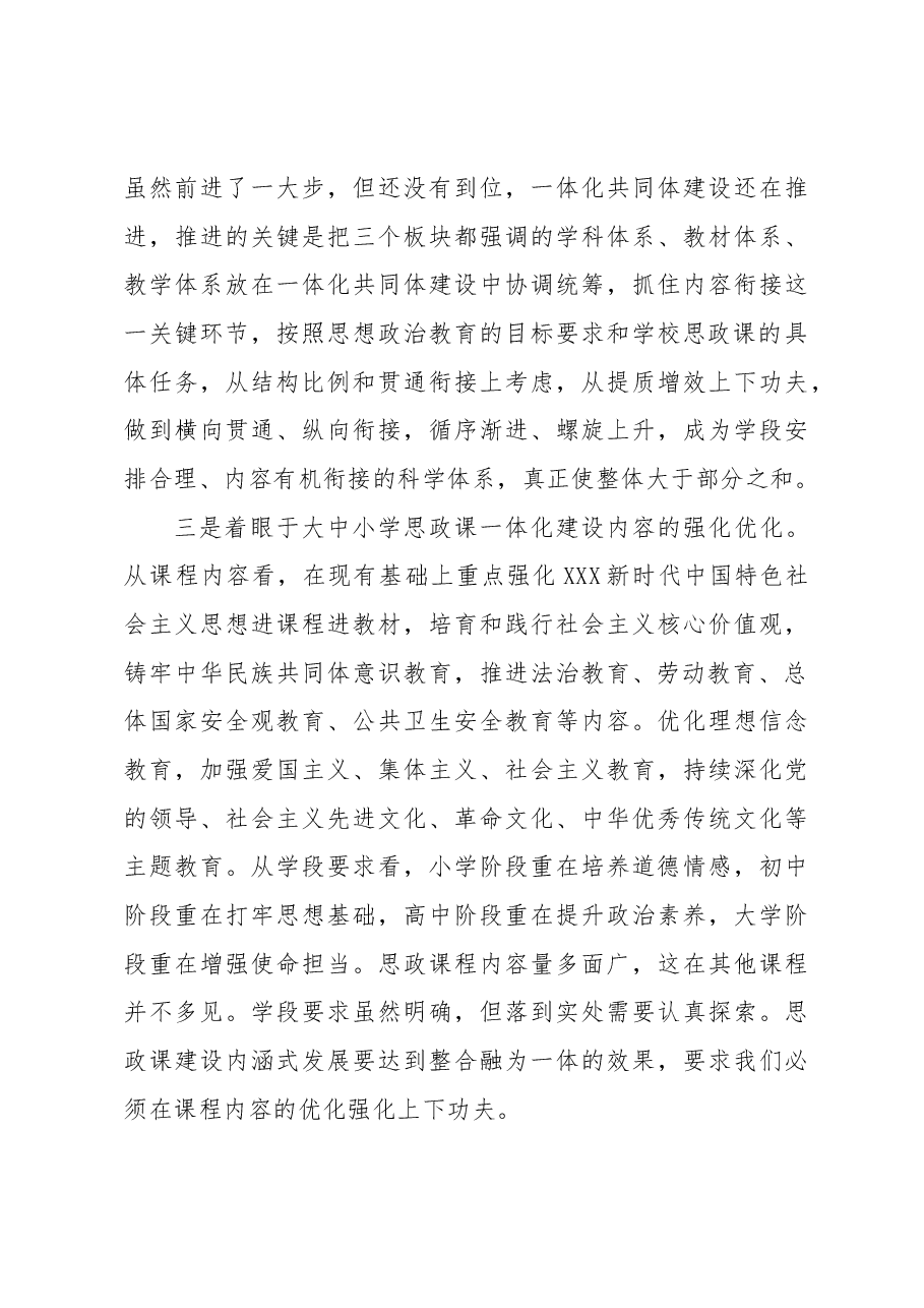 铸牢中华民族共同体意识教育融入大中小学思政课一体化建设的思考.docx,第4页预览