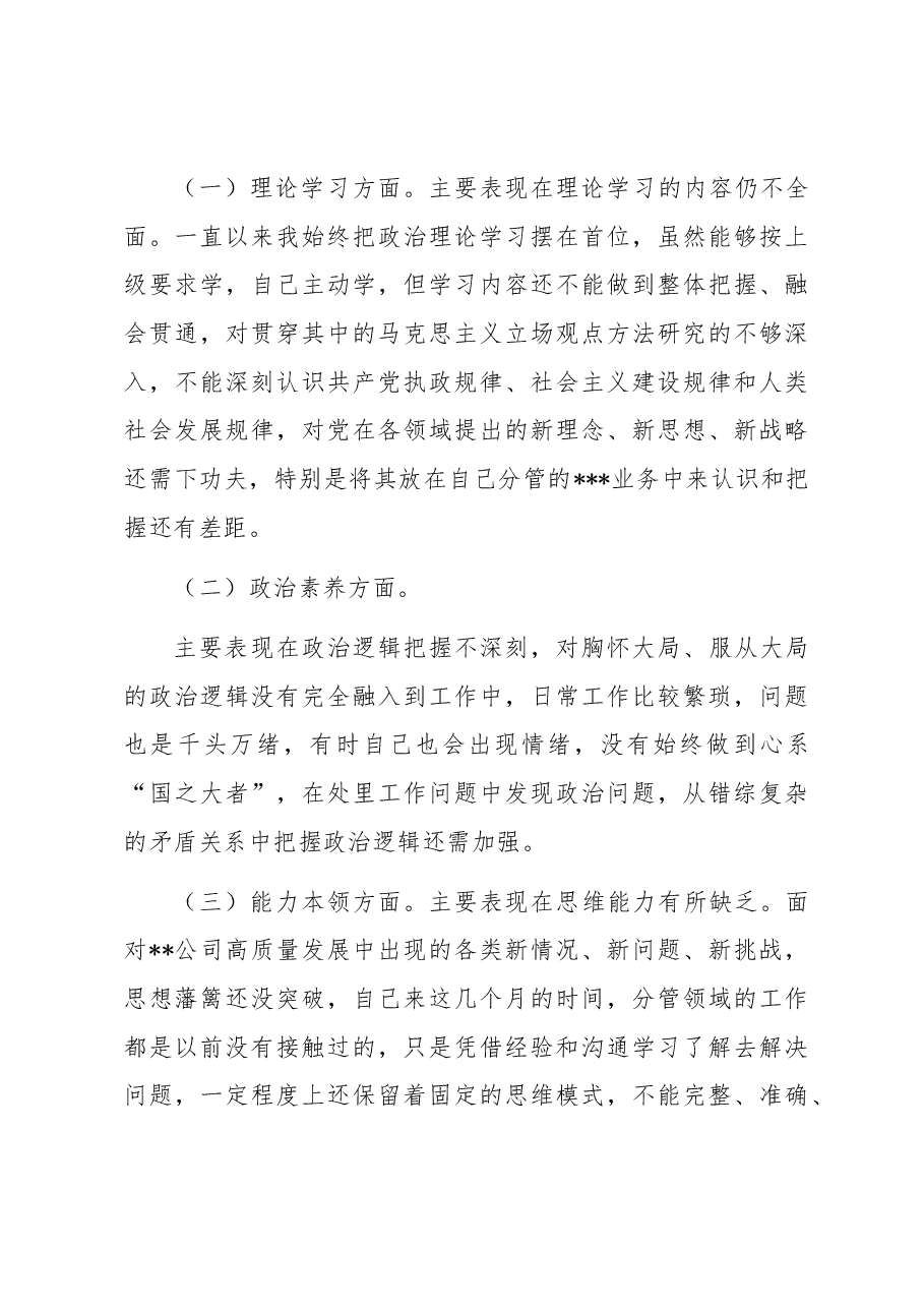 副总经理2023年主题教育民主生活会个人发言提纲.docx,第4页预览