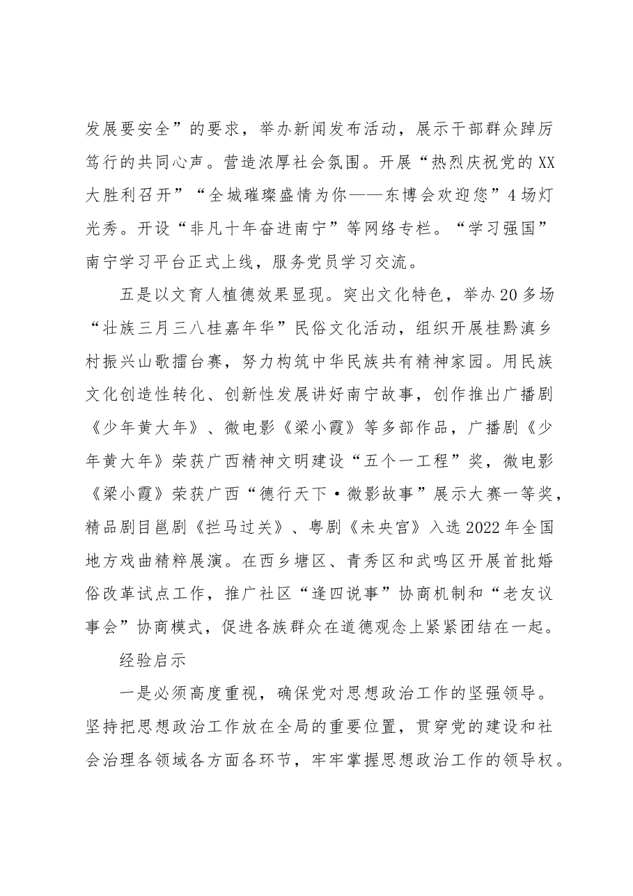 扎实履行使命任务 思政工作见效出彩.docx,第4页预览