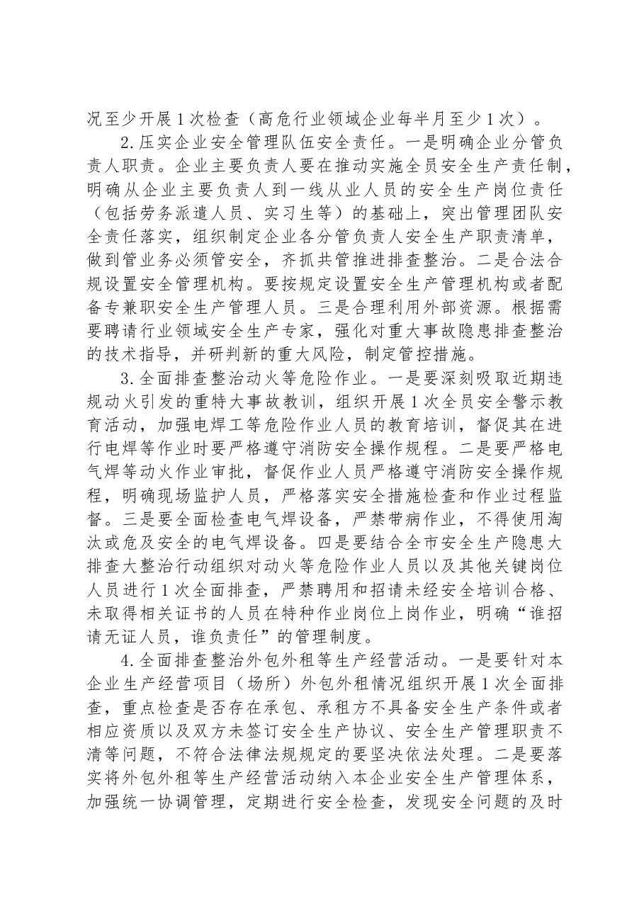 市重大事故隐患专项排查整治2023行动实施方案.docx,第3页预览