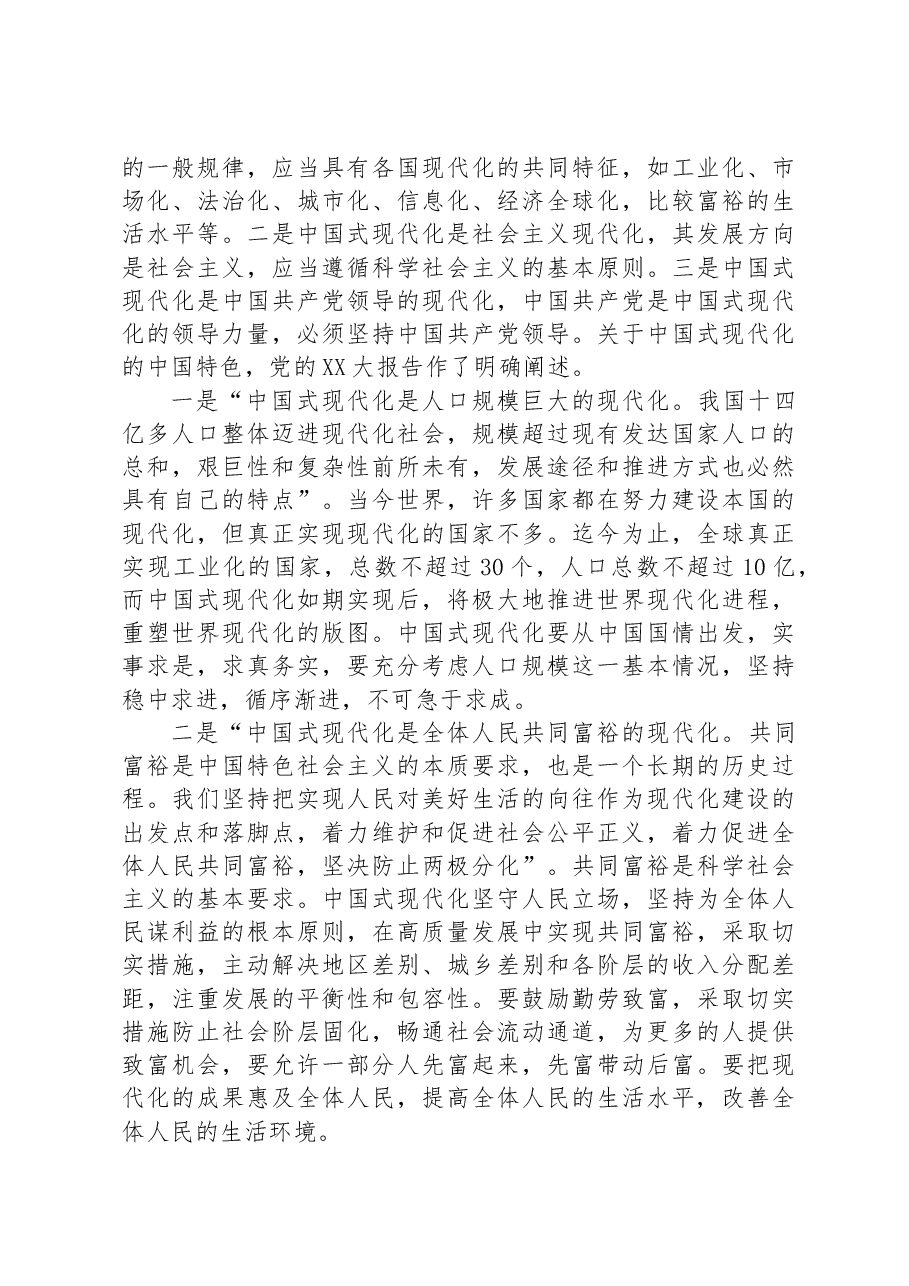党课讲稿:全面学习贯彻党的二十大精神+为全面建设社会主义现代化国家而不懈奋斗.docx,第4页预览