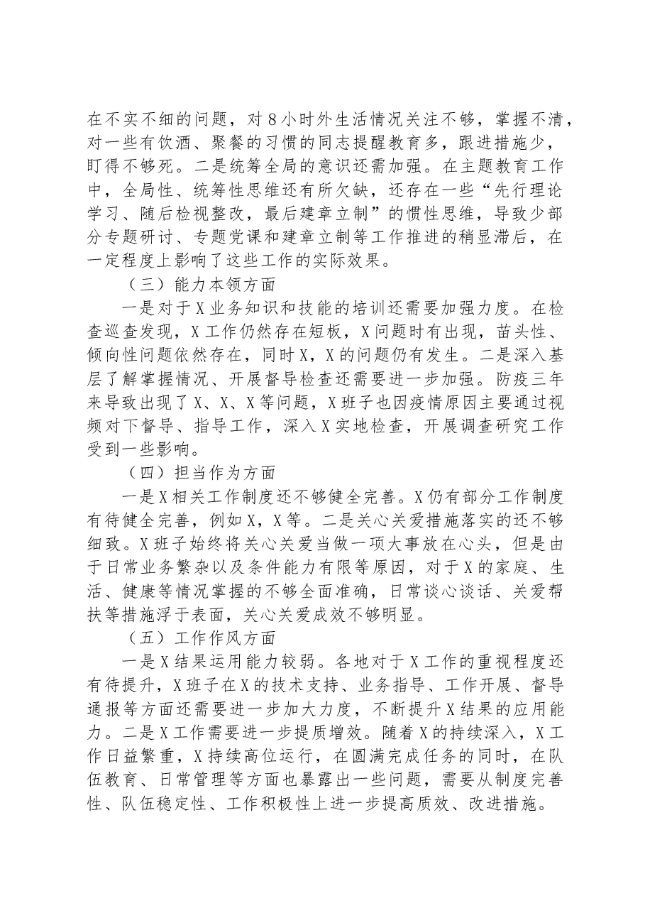支部班子主题教育专题组织生活会对照检查材料.docx,第2页预览