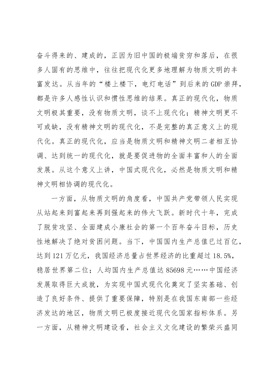 复兴在望 文化有为——学习党的二十大精神的一点体会.docx，第3页预览
