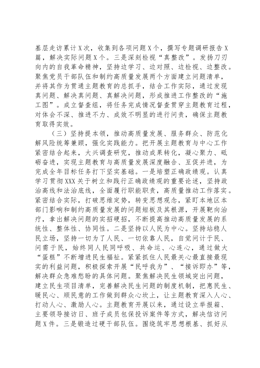 2023年主题教育专题开展成效自查评估报告.docx,第3页预览
