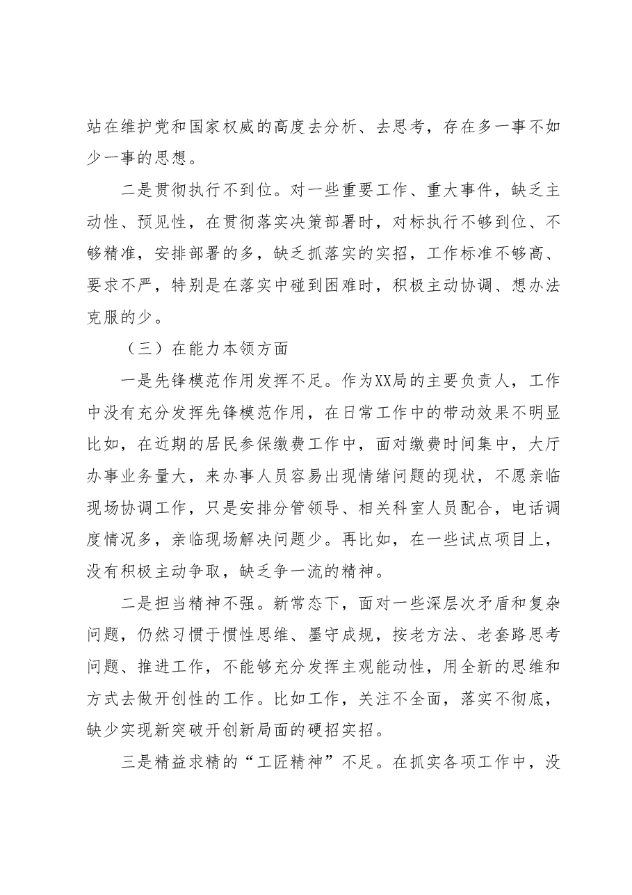 支部组织委员2023年主题教育专题民主生活会个人对照检查材料.docx,第3页预览