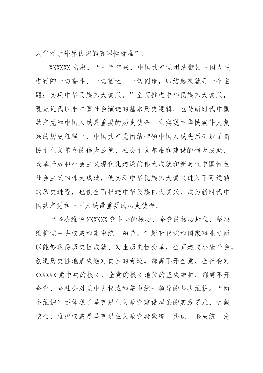 全面推进中华民族伟大复兴的实践要求.docx,第4页预览