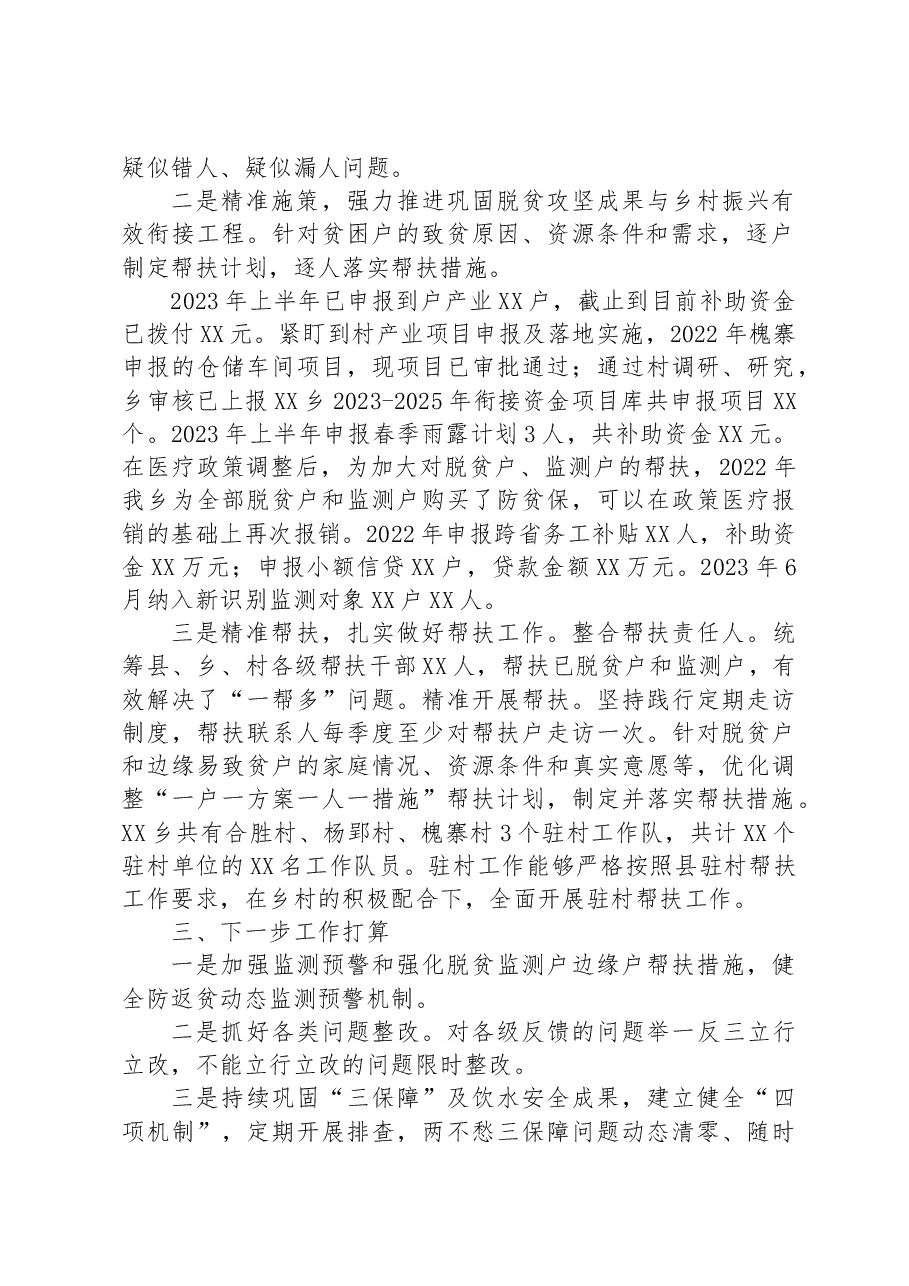 乡村振兴工作站2023年上半年工作总结及下半年工作计划.docx，第2页预览